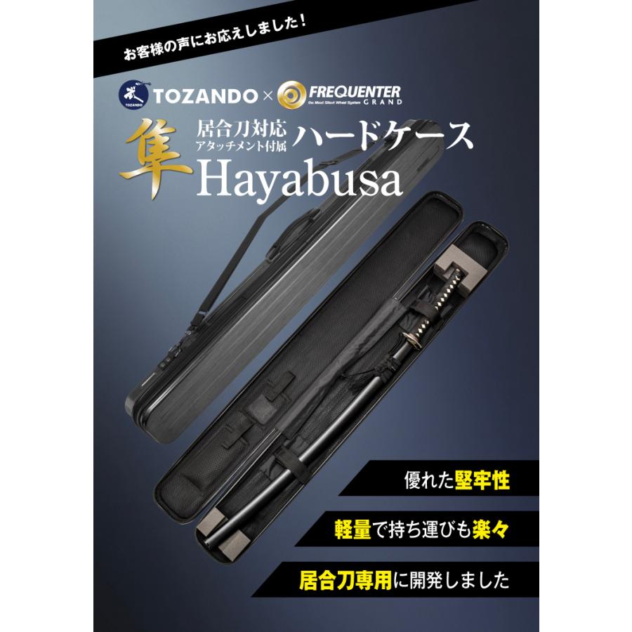 居合刀対応ハードケース「隼-Hayabusa-」【居合刀 ケース】 : 東山堂