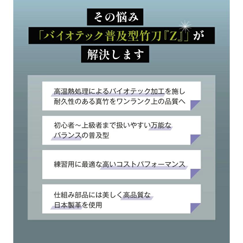 女竹　35本セット 東山堂 バイオテック普及型 真竹吟風仕組み竹刀「Z」34〜39男女