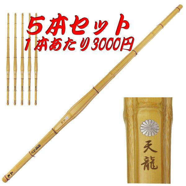 東山堂 - 胴張柄太真竹 木太刀 『天龍』39×5本仕掛ける 【SSP押捺張り付ける】 スポーツ-武道、格闘技-竹刀