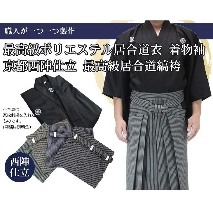 東山堂 最高級ポリエステル居合道衣 紋付用着物袖＋京都西陣仕立