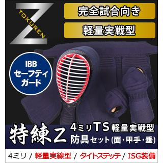 東山堂 剣道防具3点セット (面・小手・垂) タイトステッチ4mm 東山堂 剣道防具3点セット (面・小手・垂) タイトステッチ4mm