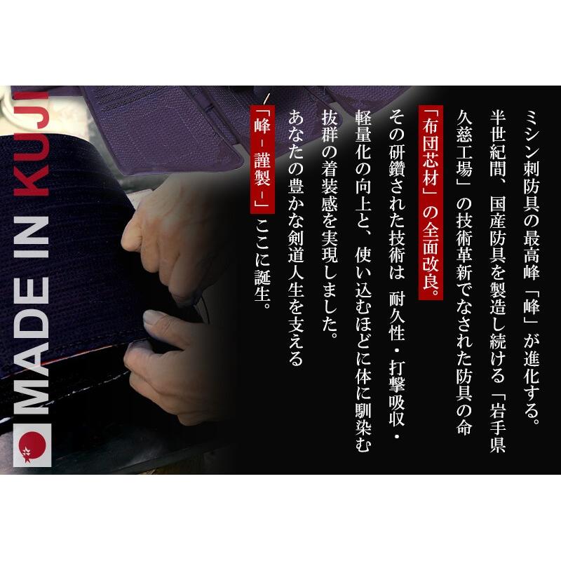 東山堂 ミツボシ製『峰』シリーズ『峰-謹製-』6mm織刺防具セット 剣