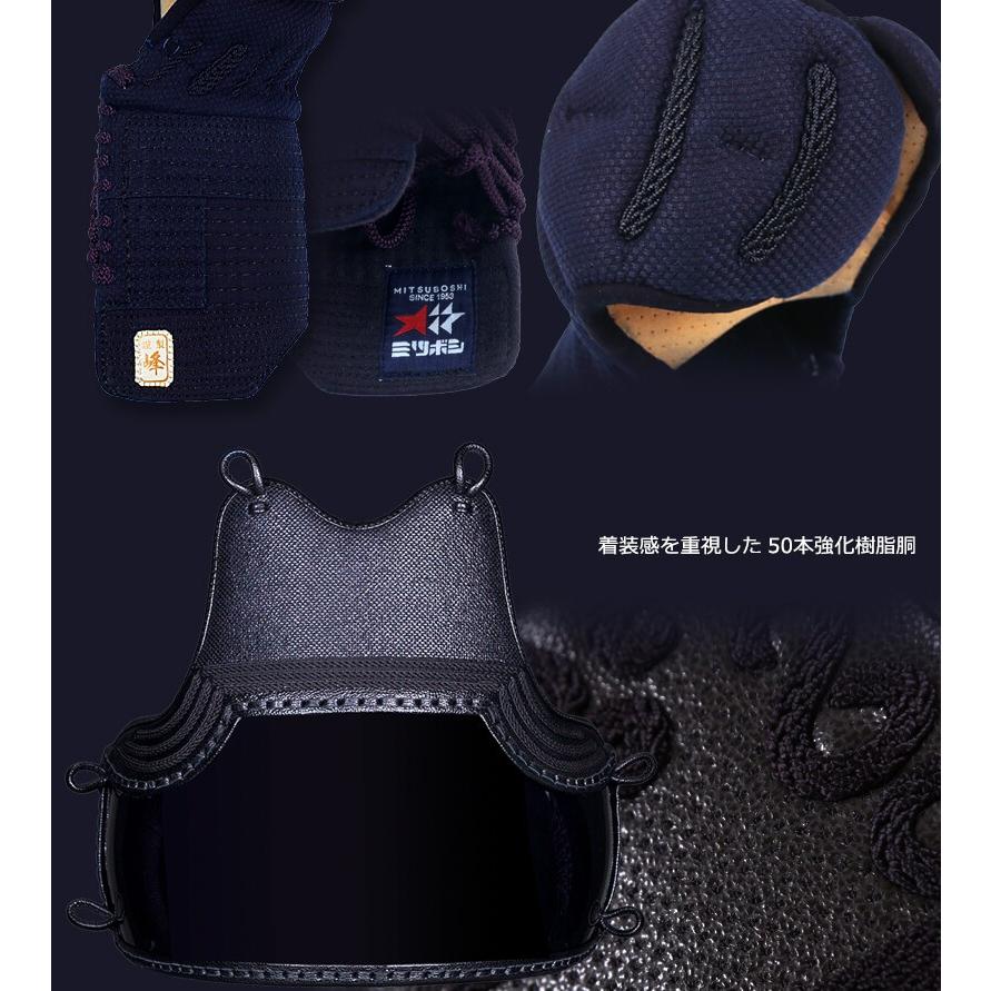 東山堂 ミツボシ製『峰』シリーズ『峰-謹製-』6mm織刺防具セット 剣