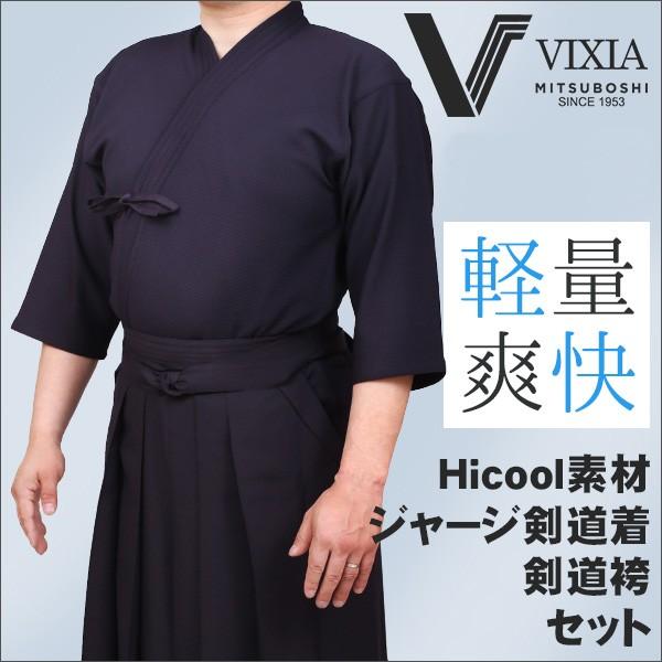 最大69%OFFクーポン ジャージ 剣道着 上下セット 剣道袴 速乾 夏用