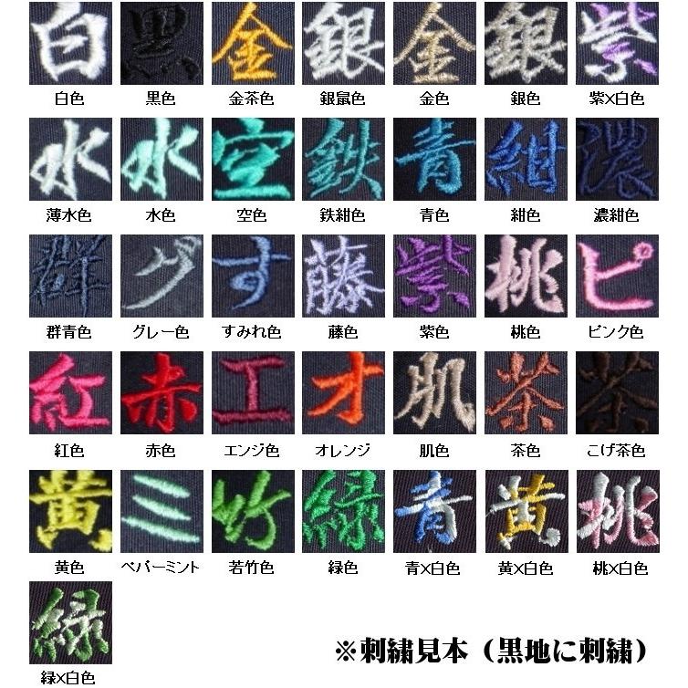 道着 道衣 刺繍 道着刺繍 道衣刺繍 左胸刺繍  名入れ 文字入れ オーダー 刺繍オーダー ※文字数に合わせて数量を変更して下さい｜budogutozando｜02