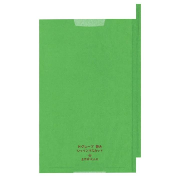 シャインマスカット用掛け袋 Hグレープ特大（240x360mm）段有【2000枚