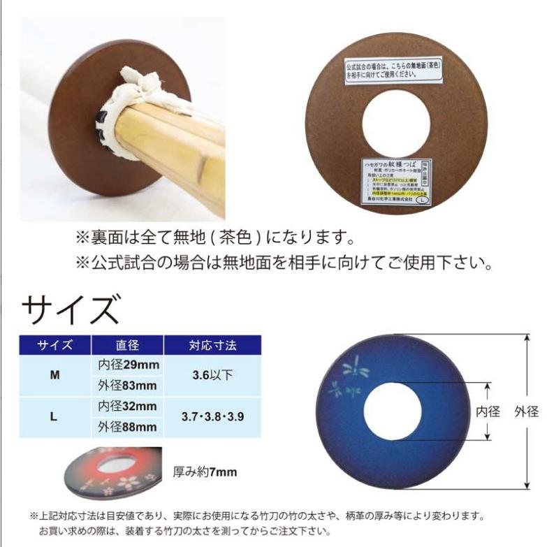 剣道 鍔 竹刀用 紋様鍔 日本製 渦 さくら M L カラー3色 卒業記念品