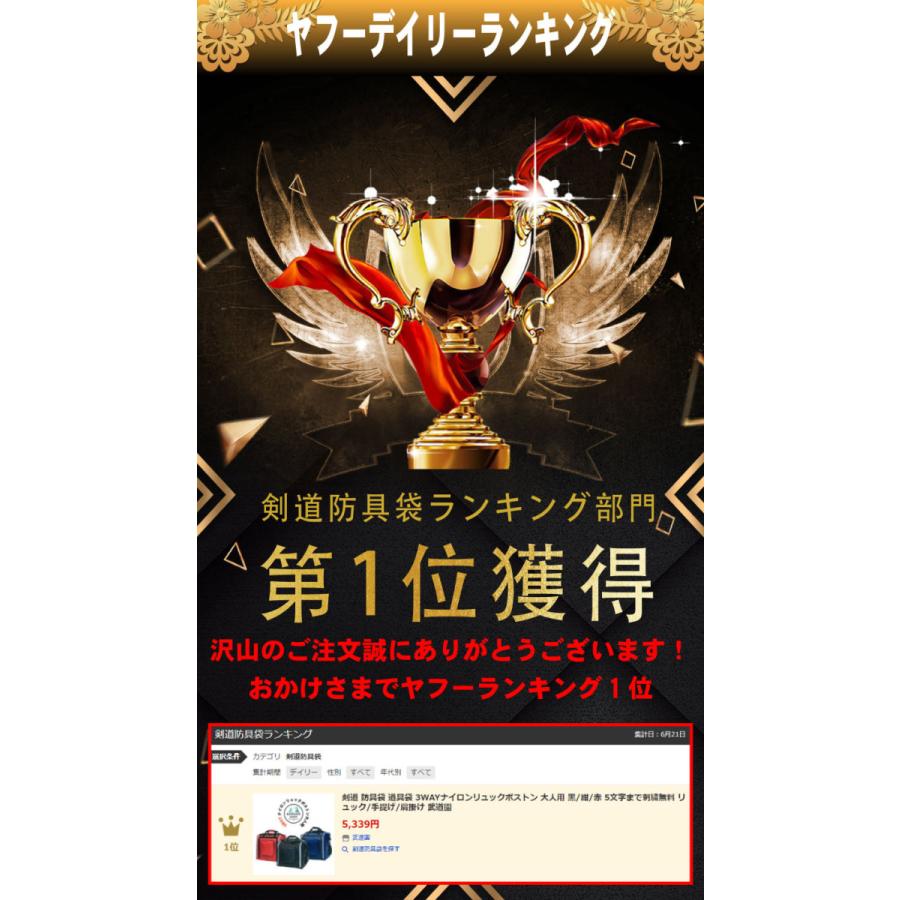 剣道 防具袋 道具袋 3wayナイロンリュックボストン 大人用 黒 紺 赤 肩掛け リュック 上質 手提げ 武道園 5文字まで刺繍無料
