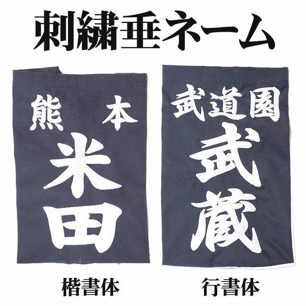 剣道 垂ゼッケン 垂ネーム 刺繍 垂用ゼッケン 大 中 小 武道園 武道園 通販 Yahoo ショッピング
