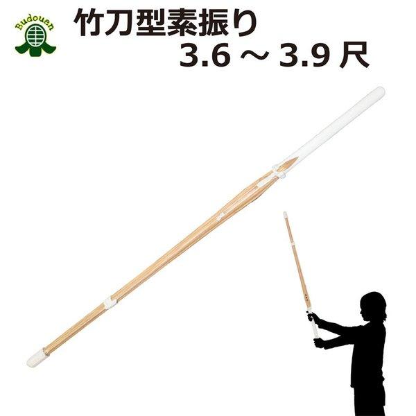 剣道 竹刀 練習用 竹刀型素振り用木刀 36 37 38 39 送料無料 北海道 沖縄は除く 武道園 武道園 通販 Yahoo ショッピング