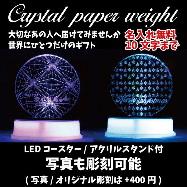 記念品 名入れ クリスタル オリジナル プレゼント 写真入り 創立記念 卒業 出産祝い メッセージ 彫刻 直径約75mm 文字彫刻10文字まで無料 Crystal 武道園 通販 Yahoo ショッピング