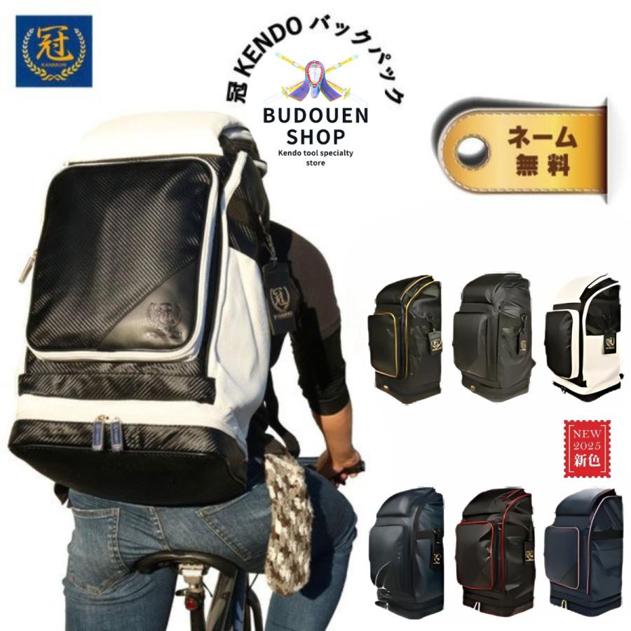 剣道 防具袋 道具袋 冠 Kendoバックパック 送料無料 北海道 沖縄除く 武道園 Df 90k Kanmuri 武道園 通販 Yahoo ショッピング