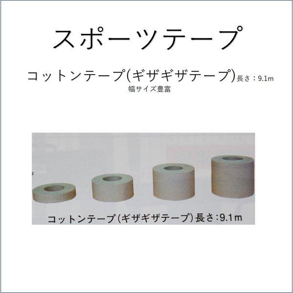 テーピング 靭帯 日本産 サポート コットンテープ ギザギザテープ 幅1.25cm スポーツテープ 最安値に挑戦 長さ9.1ｍ