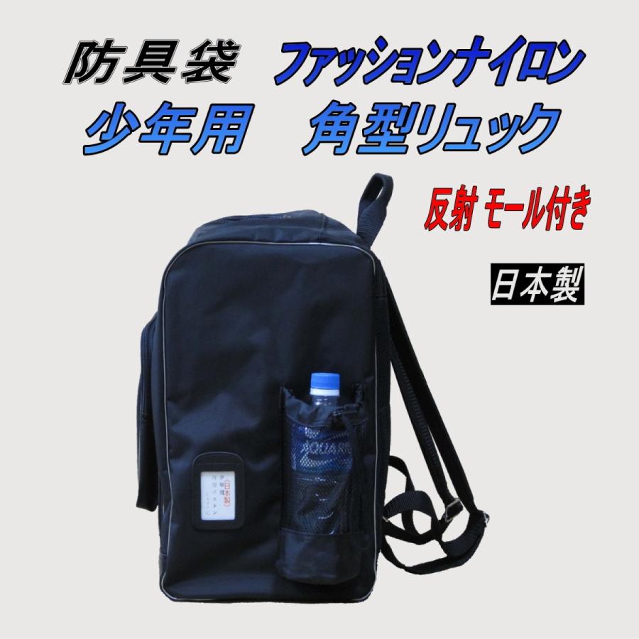 剣道 防具袋 ファッションナイロン 少年用 角型 リュック式 反射モール 