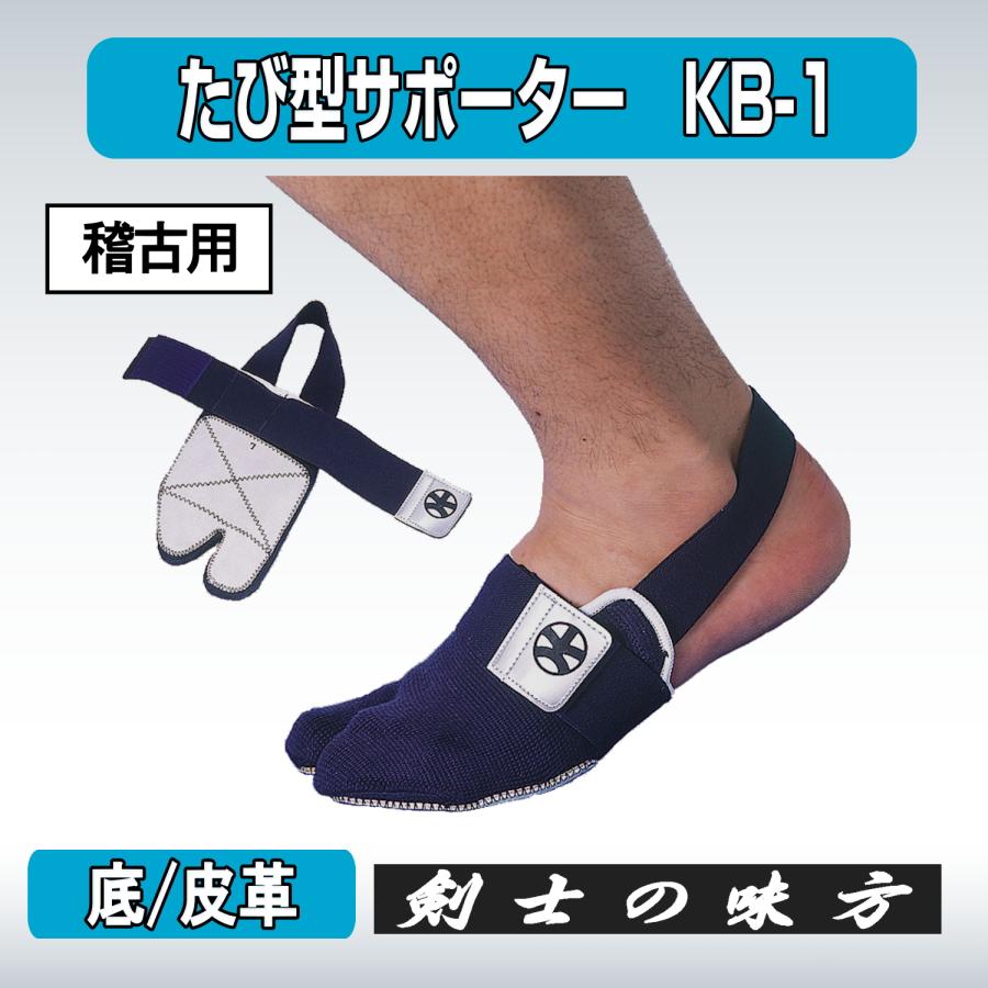 色々な 剣道用アンクル アキレス腱ガード KB-4 帆布付 剣道 サポーター