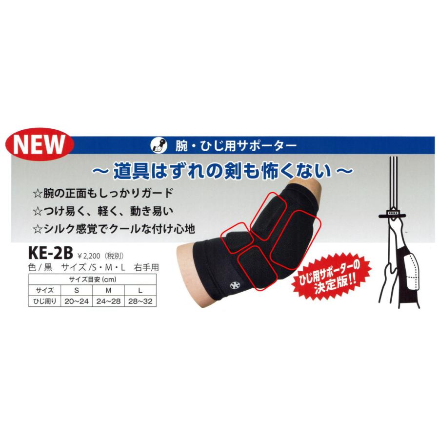 剣道 腕・ひじ サポーター KE-2B : 武道具の里 Yahoo!店 - 通販