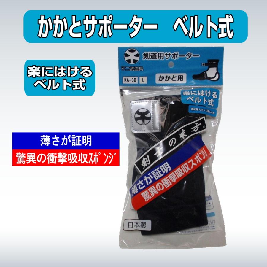 剣道 かかと サポーター KA-3B ベルト式 低反発スポンジ厚／5mm : 武