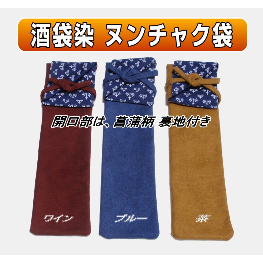空手 酒袋染 ヌンチャク袋 : 武道具の里 Yahoo!店 - 通販 - Yahoo
