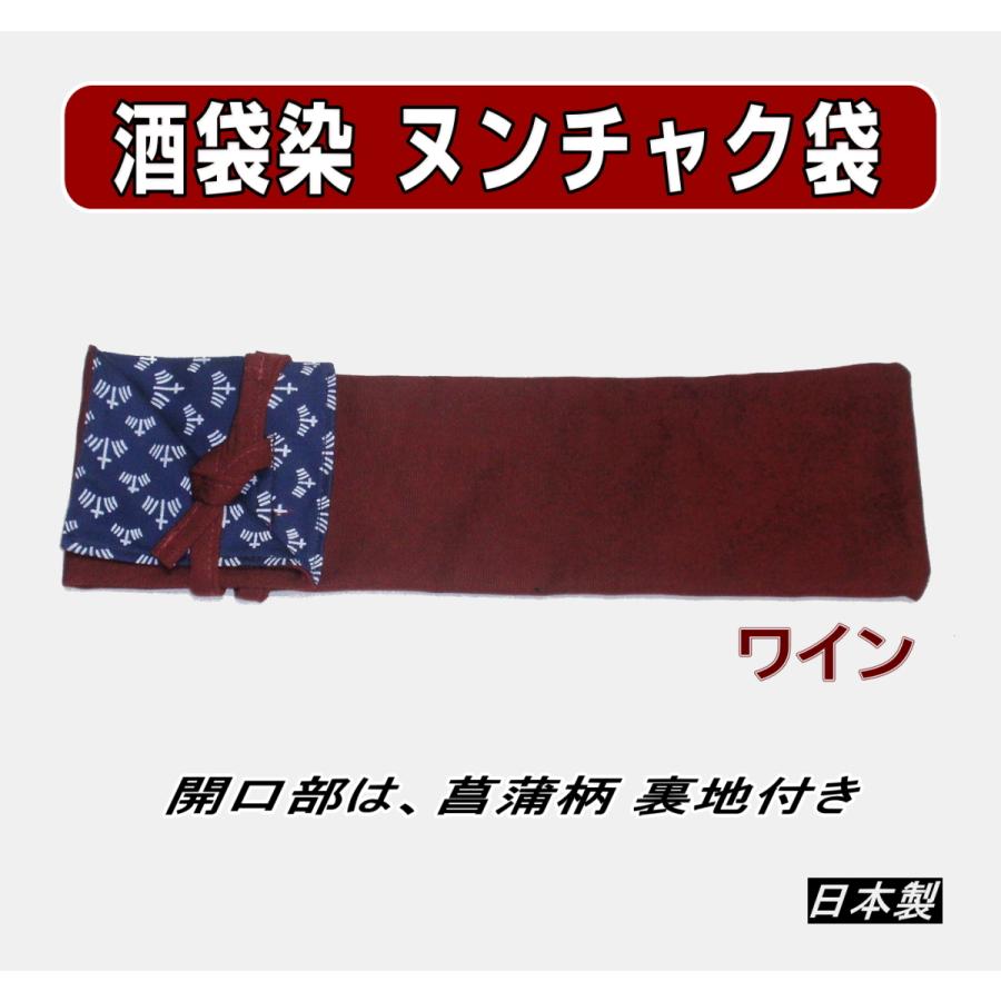 空手 酒袋染 ヌンチャク袋 : 武道具の里 Yahoo!店 - 通販 - Yahoo