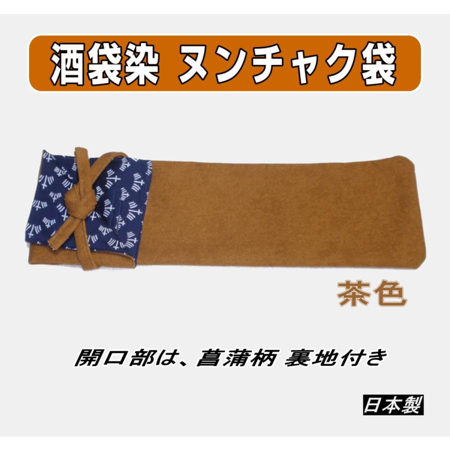 空手 酒袋染 ヌンチャク袋 : 武道具の里 Yahoo!店 - 通販 - Yahoo