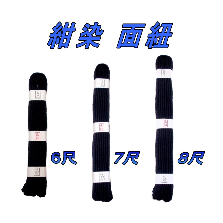 剣道 面紐 紺染 1組 : 武道具の里 Yahoo!店 - 通販 - Yahoo!ショッピング