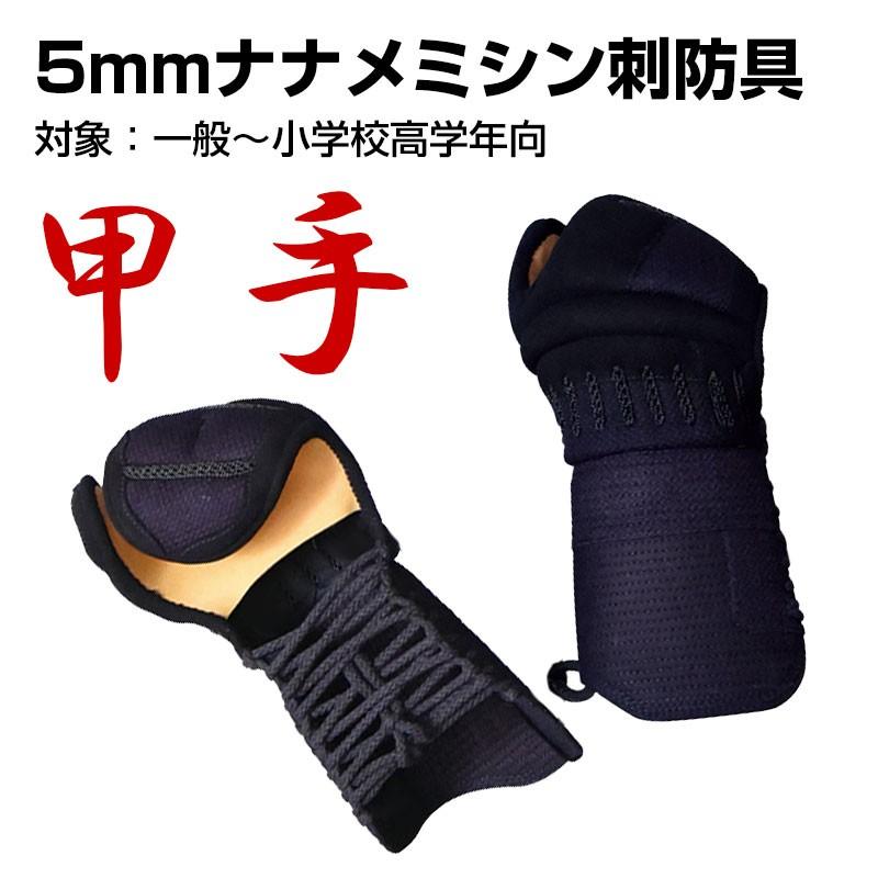 5mmナナメミシン刺甲手　大・中大・中 | 