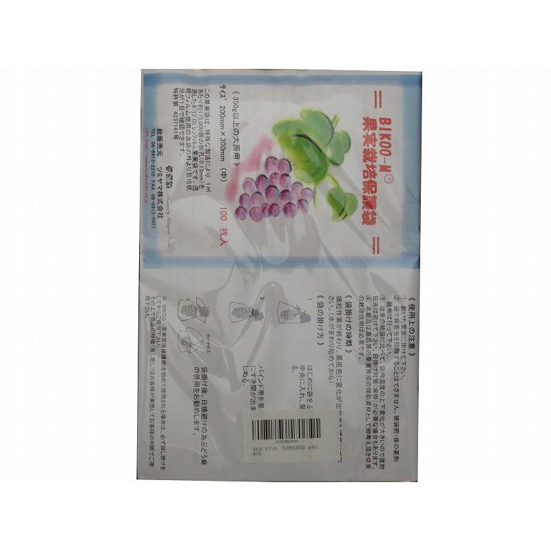 BIKOO-M 中 (200×300) サイズ （農産物保護用袋） 100枚入 : 葡萄館
