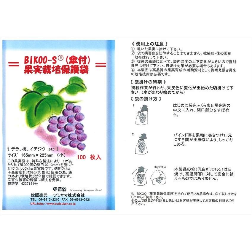 レビューを書けば送料当店負担】 BIKOO-S 二重袋 傘付 165×225 農産物保護用袋 小 100枚 discoversvg.com レビューを書けば送料当店負担】 BIKOO-S 二重袋 傘付 165×225 農産物保護用袋 小 100枚 discoversvg.com
