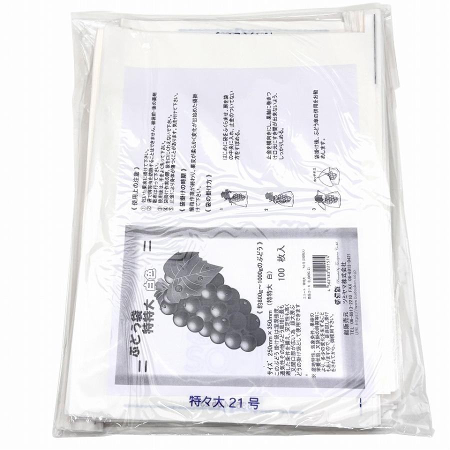 ぶどう袋 超特大 （ニューエリートソフト 特特大 白） 250×350 （約