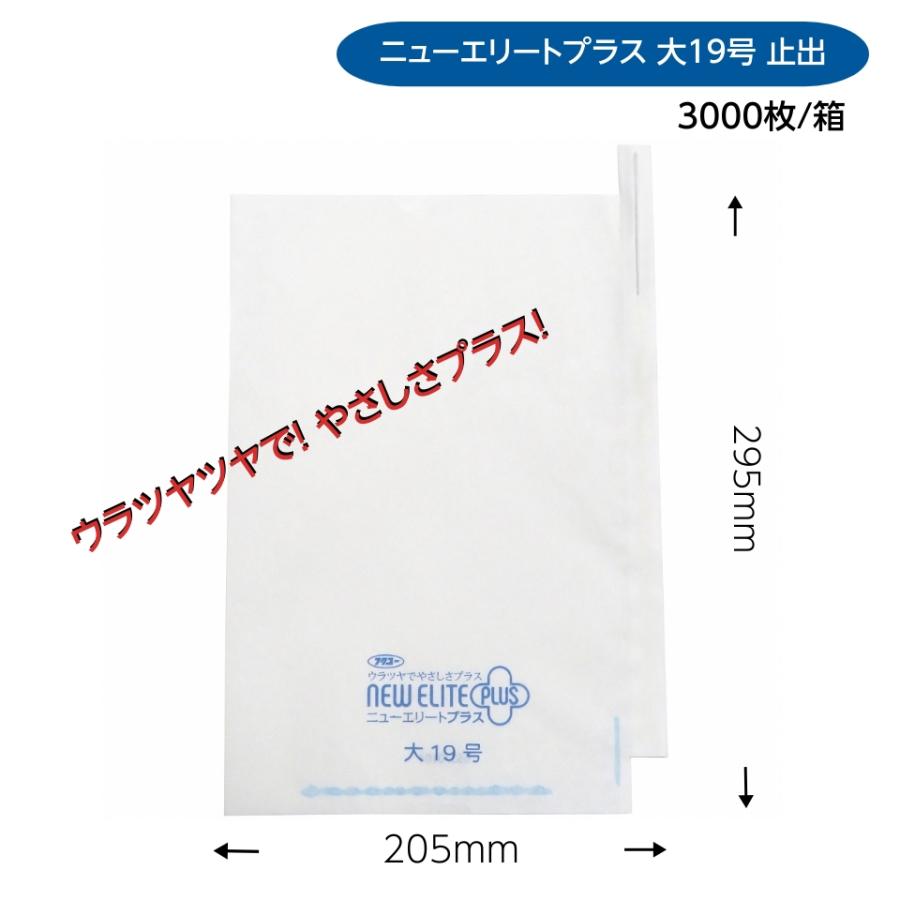 ニューエリート　　大（Uカットシホ゛リ)　Y止付　205×295mm 3000枚/箱
