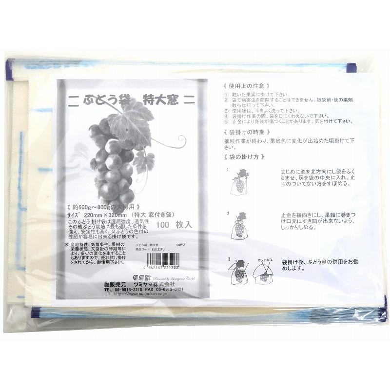ぶどう袋 特大窓 セロハン 透明 窓付 100枚入 220×320mm （エリート