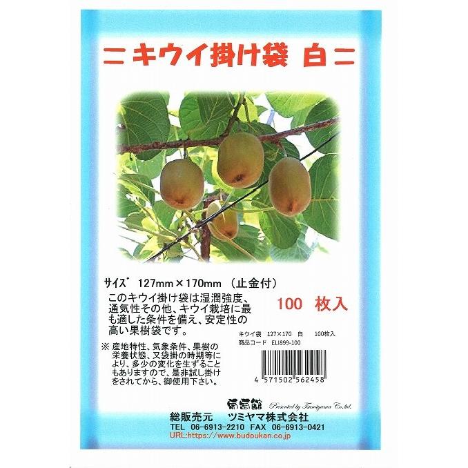 キウイ掛け袋 白 100枚入 127×170mm キウイ袋 果樹袋 : 葡萄館 Yahoo