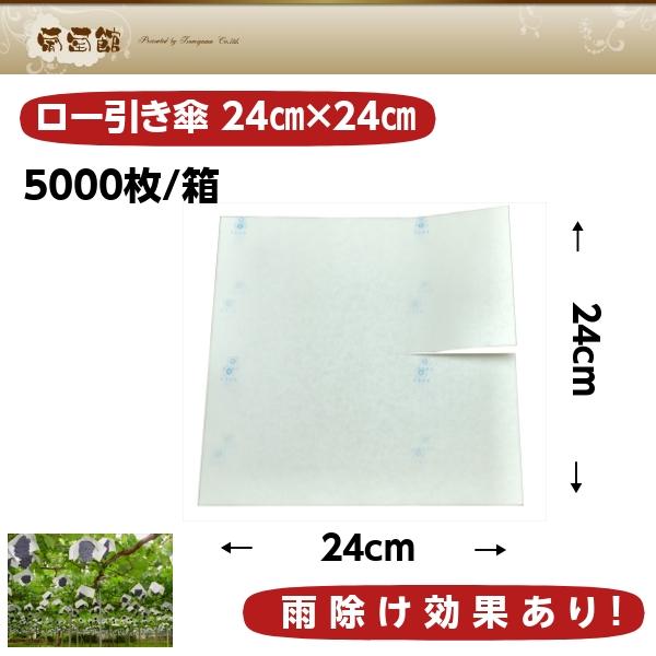 ロー引き 傘紙240×240（柴田屋） 5000枚/箱 : 葡萄館 Yahoo!店 - 通販