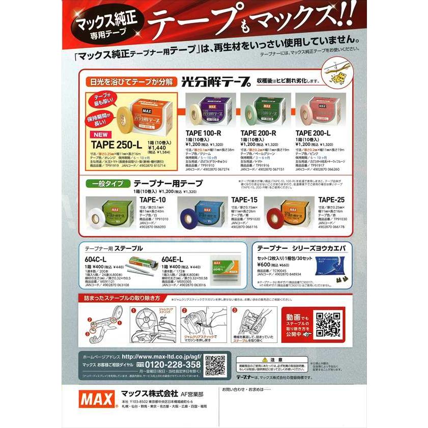 マックス園芸用結束機　楽らくテープナー　HT-R45C　新発売｜budoukan-shop2｜04
