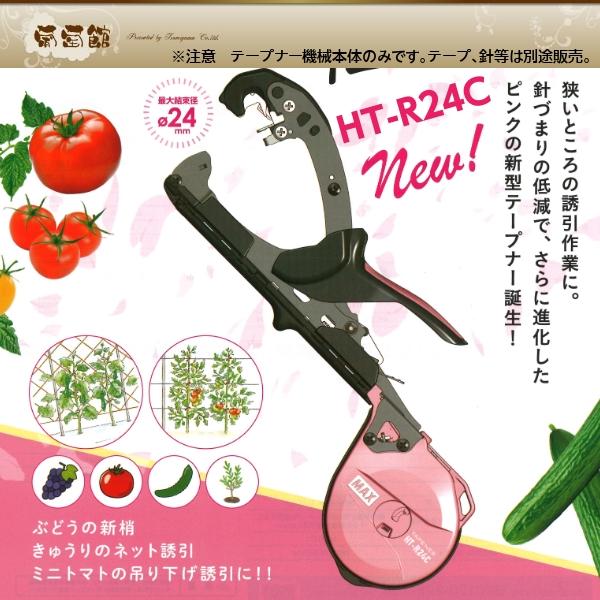 2022A/W新作送料無料 マックス園芸用結束機 楽らくテープナー