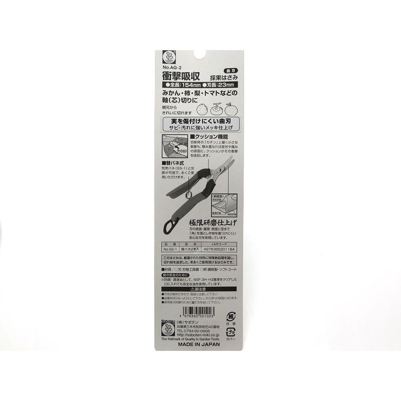 サボテン 衝撃吸収 収穫はさみ 【みかん、トマト、梨に最適】 刃長23mm