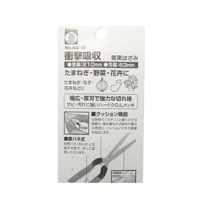 最大85%オフ! サボテン 青果はさみ AG-10 サボテン 青果はさみ AG-10
