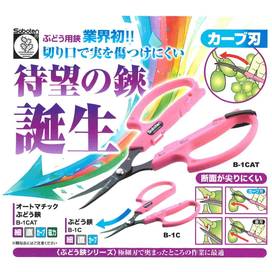 待望の鋏、誕生！！ サボテン オートマチック ぶどう鋏(ピンク) B-1CAT
