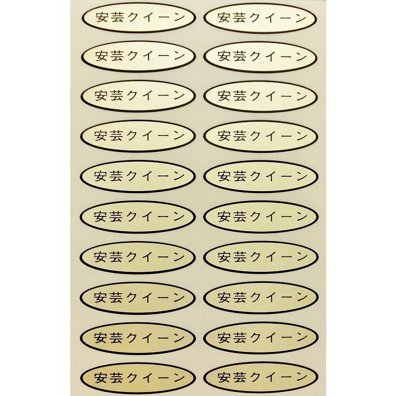 品種金シール　安芸クイーン　49×14mm　楕円形500枚(20枚×25シート)