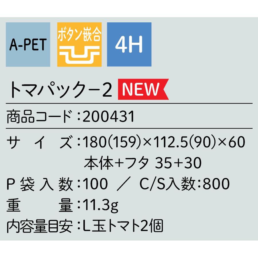 信和 【屋号必須】トマパック-2 800枚/箱 長辺180(内寸159)×短辺112(内