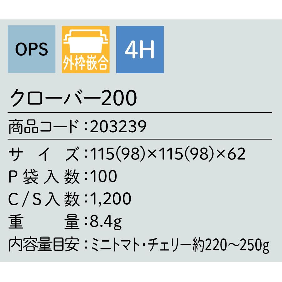 信和 【屋号必須】ミニパック クロバー200 1200枚/箱 長辺115(内寸98