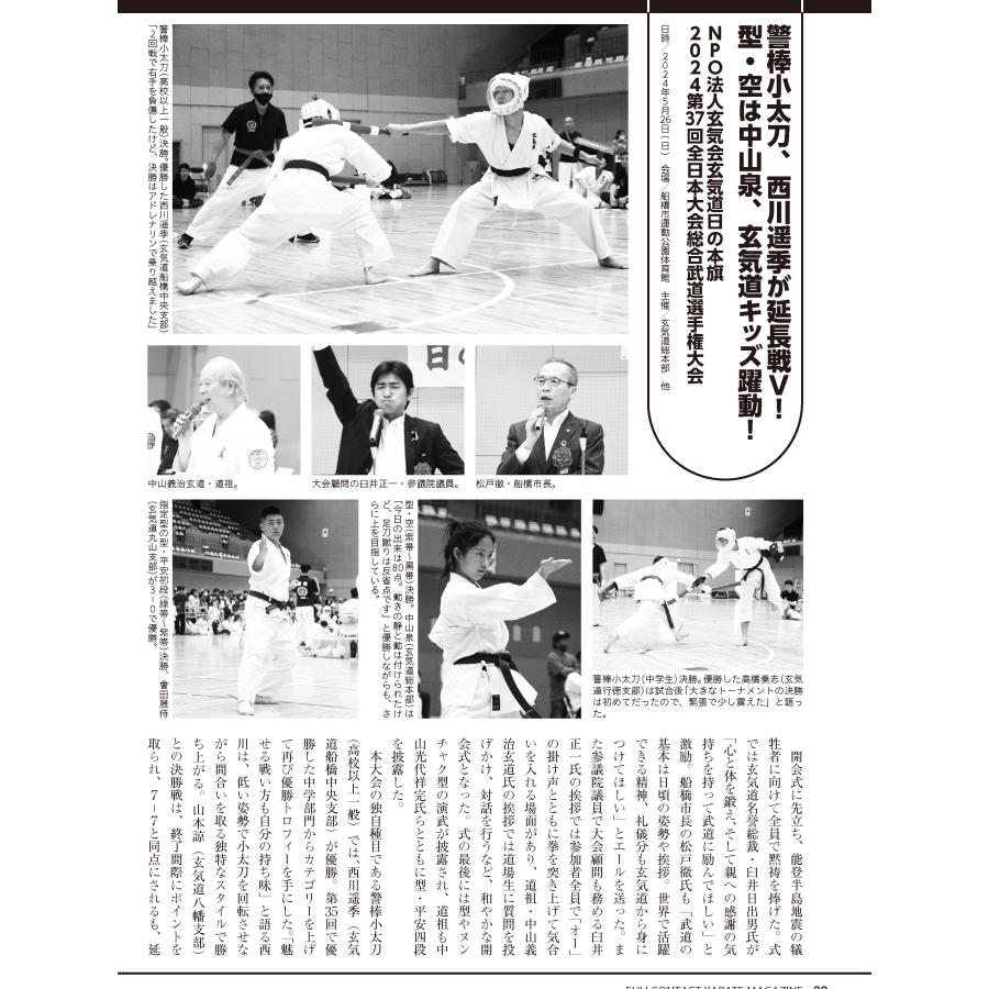 フルコンタクトKARATEマガジン vol.100 |  | 19