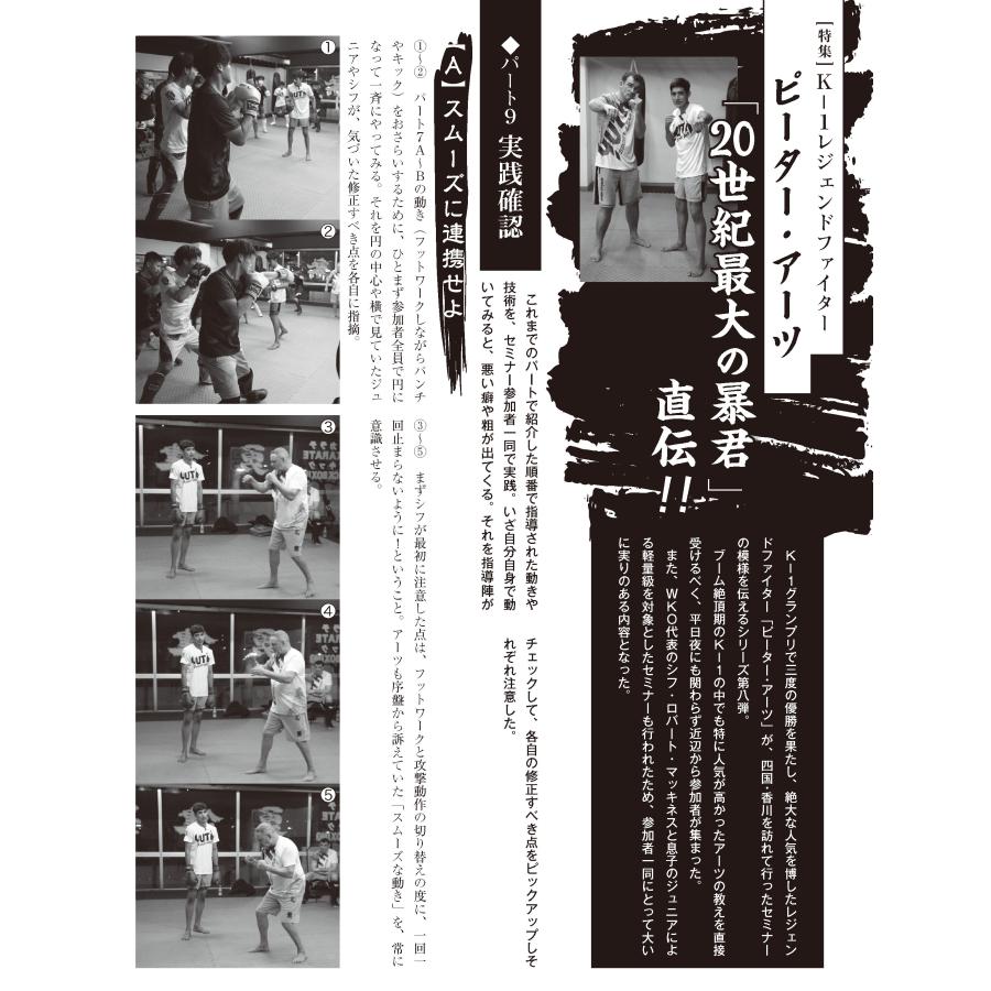 フルコンタクトKARATEマガジン vol.100 |  | 08