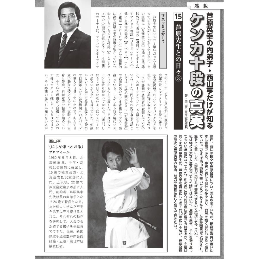 フルコンタクトKARATEマガジン vol.101 |  | 10