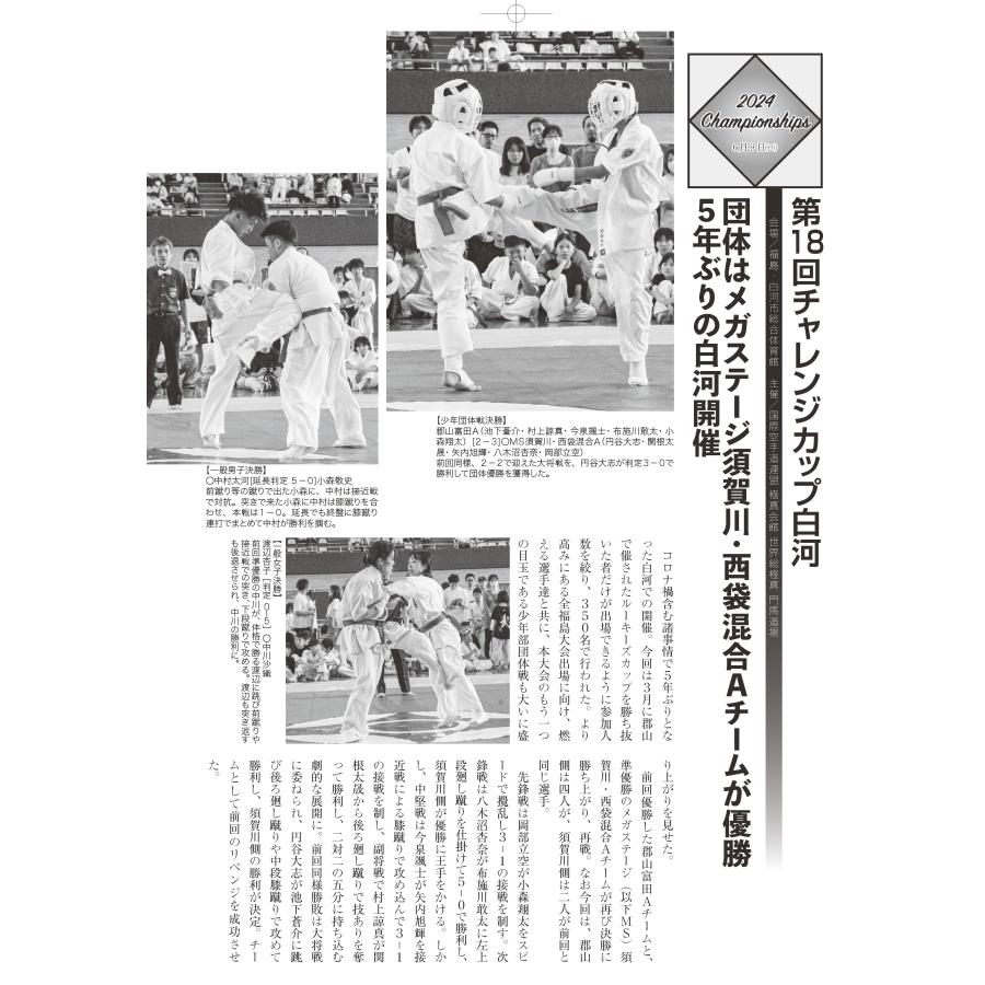 フルコンタクトKARATEマガジン vol.101 |  | 12