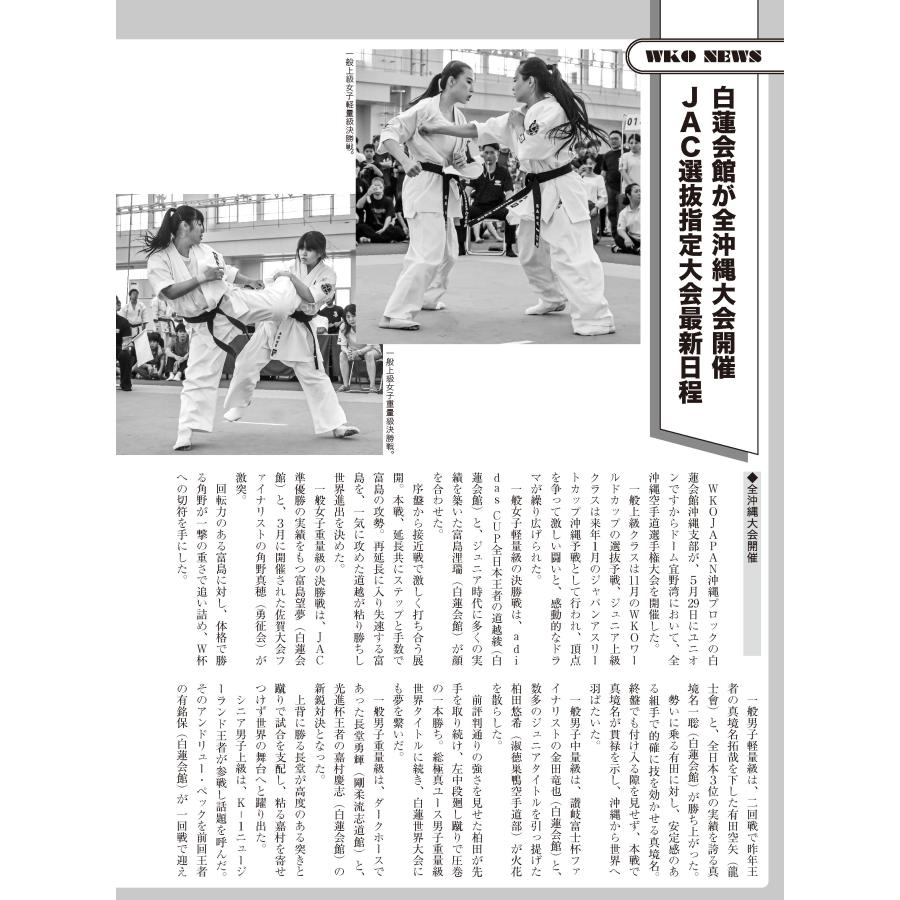 フルコンタクトKARATEマガジン vol.101 |  | 18