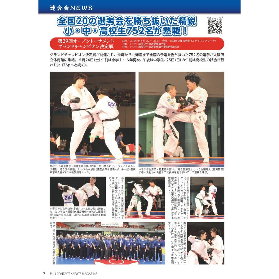 フルコンタクトKARATEマガジン vol.101 |  | 02