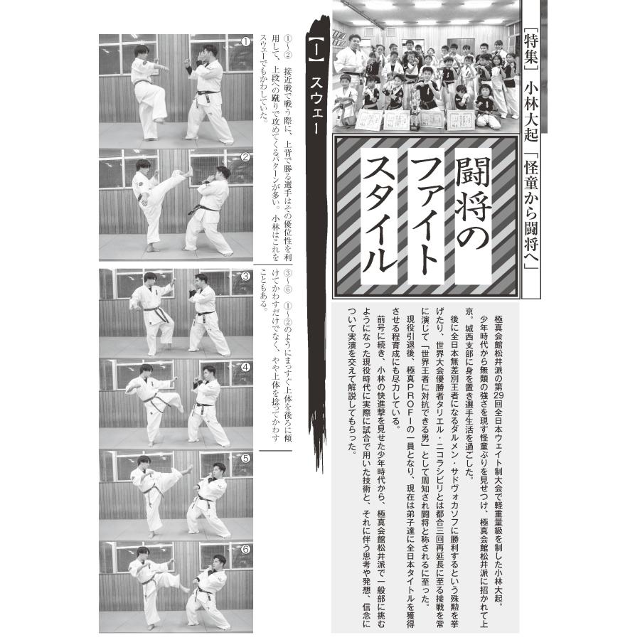 フルコンタクトKARATEマガジン vol.101 |  | 04