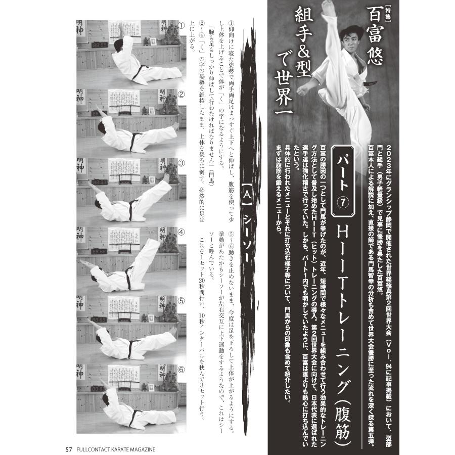 フルコンタクトKARATEマガジン vol.101 |  | 08