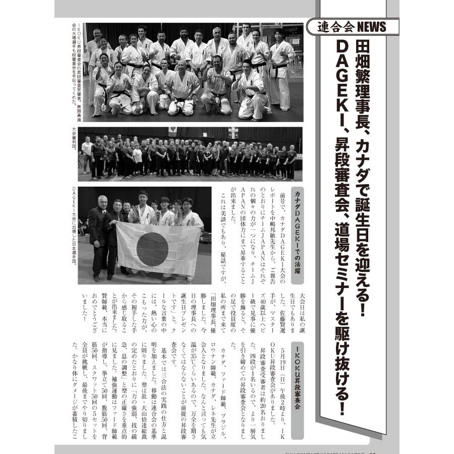 フルコンタクトKARATEマガジン vol.102 |  | 11